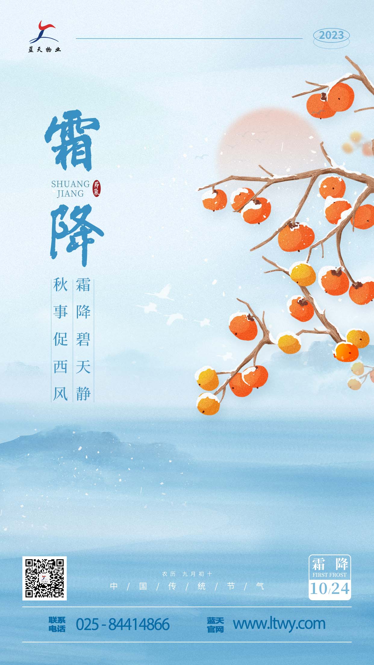 藍(lán)天霜降海報.jpg